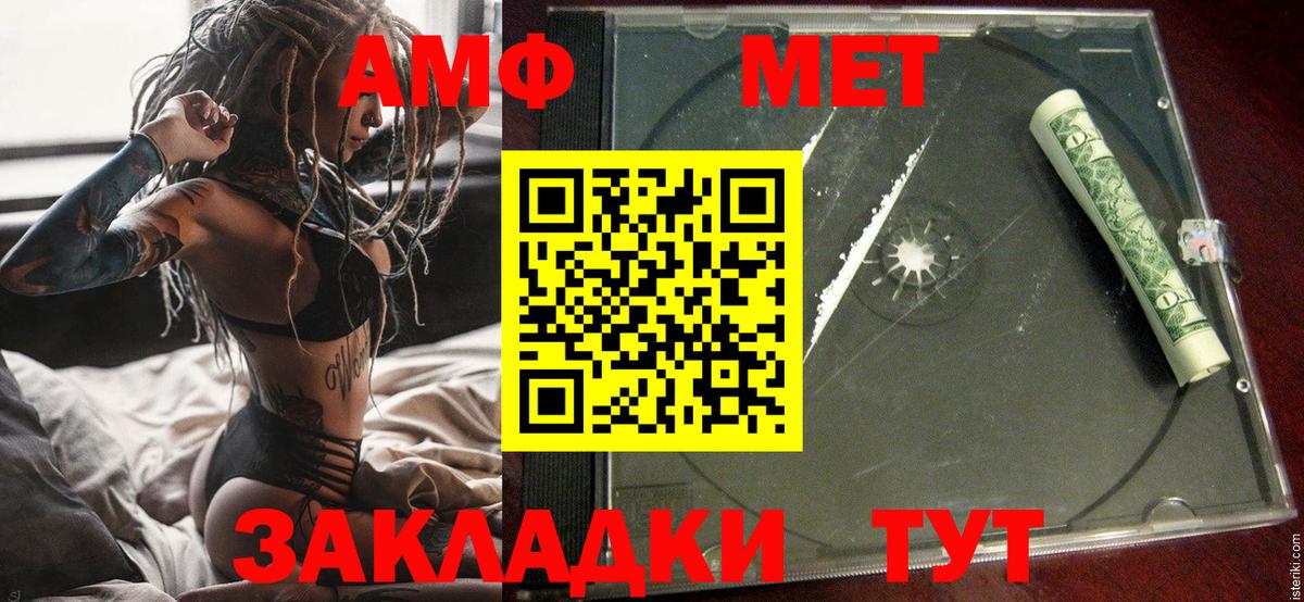 АМФ  Вход с VPN  Amphetamine  АМФ 97%  Новодвинск 