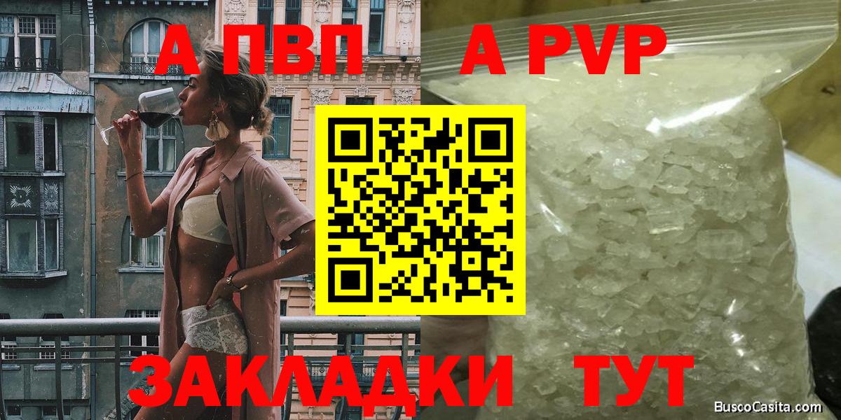 APVP Crystall  Вход с VPN  Alpha PVP кристаллы  Новодвинск 