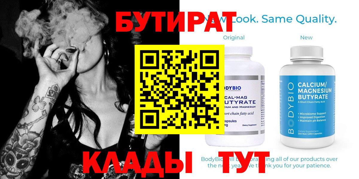 Новодвинск  Бутират Butirat  Вход с VPN 