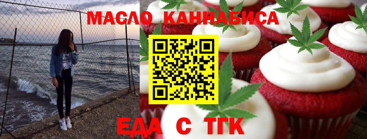 Печенье с ТГК марихуана  Вход с VPN  Новодвинск 