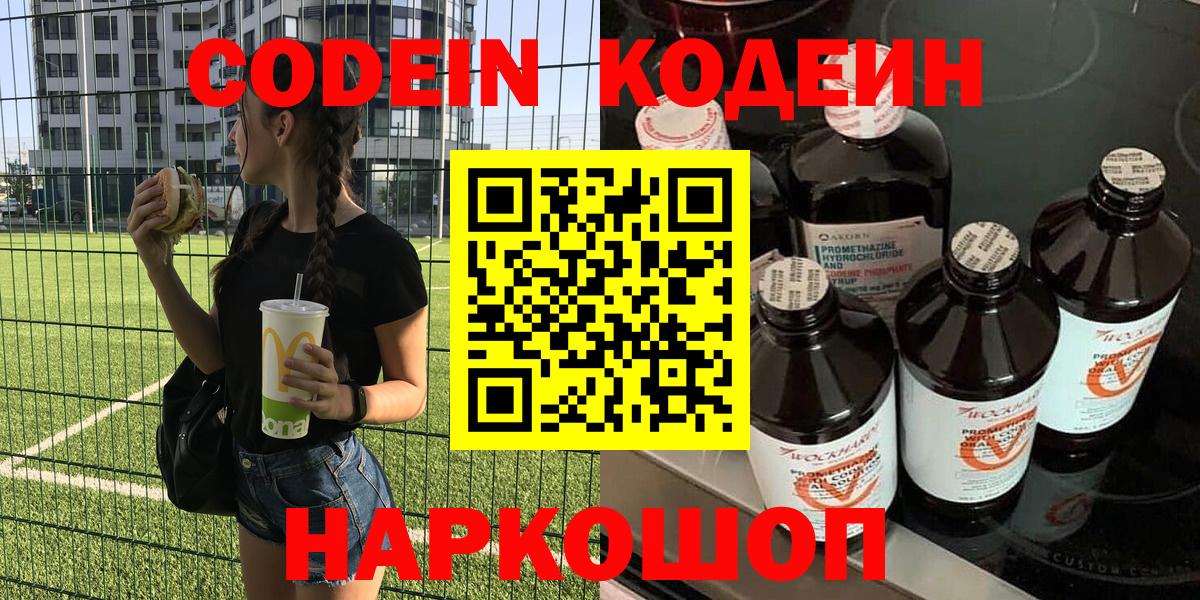 Новодвинск  Codein Purple Drank  Вход с VPN 