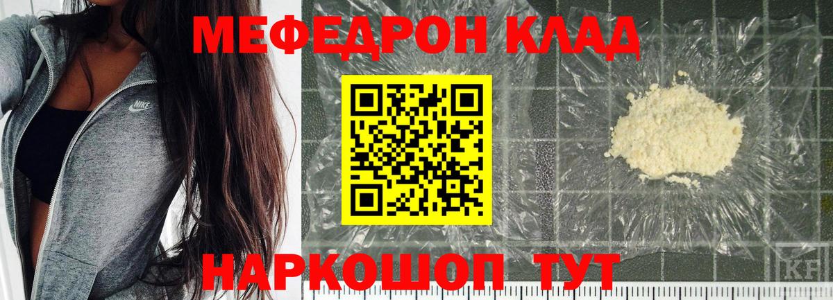 МЕФ кристаллы Новодвинск