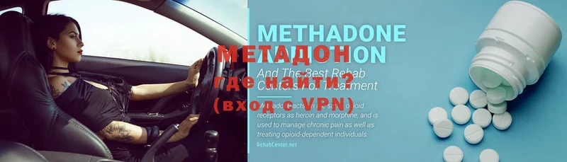 Метадон methadone  Новодвинск 