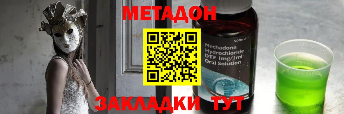 Новодвинск  Метадон VHQ  Вход с VPN 