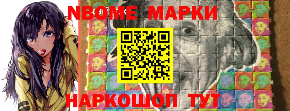 Марки N-bome  Наркотические марки 1500мкг  Вход с VPN  Новодвинск 